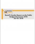 تقرير الموازنة من منظور النوع الاجتماعي