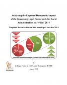 تحليل الأثر الديمقراطي المتوقع لمسودات الاطار القانوني الناظم للادارة المحلية في الأردن - 2014
