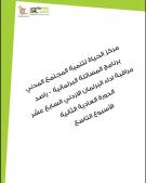 التقرير الأسبوعي التاسع لأداء مجلس النواب الأردني خلال الدورة العادية الثانية