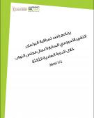 التقرير الاسبوعي السابع لأعمال مجلس النواب خلال الدورة العادية الثالثة 