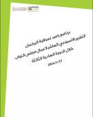 التقرير الأسبوعي العاشر لأعمال مجلس النواب خلال الدورة العادية الثالثة