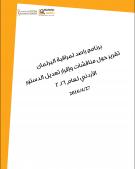 تقرير راصد حول مناقشات وإقرار تعديل الدستور الأردني لعام 2016