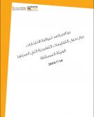 بيان حول التعليمات التنفيذية التي أصدرتها الهيئة المستلقة