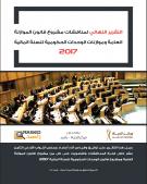 التقرير النهائي لمناقشات مشروع قانون الموازنة العامة وموازنات الوحدات الحكومية للسنة المالية 2017