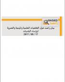 بيان راصد حول الخلفيات العلمية والمهنية والعمرية لرؤساء البلديات