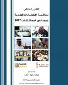 التقرير النهائي لمراقبة الانتخابات البلـدية ومجالس المحافظات 2017