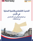 التحديث الاقتصادي