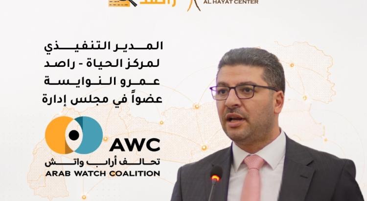 عمرو النوايسة عضوا في 