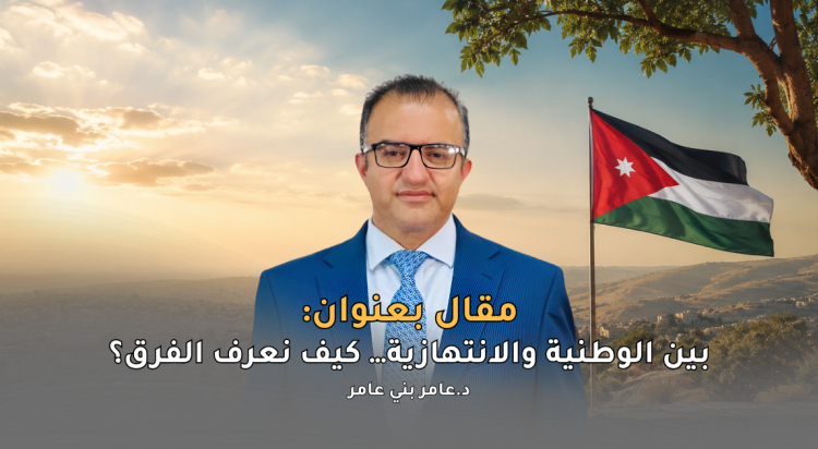 الانتهازية والوطنية
