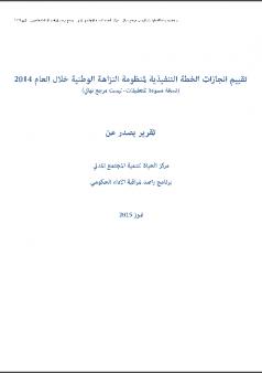 نسخة مسودة للتعليقات - ليست مرجع نهائي  وايماناً من مركز الحياة باهمية المشاركة الشعبية في عملية صنع القرار ودورها الأساسي في النهوض بالمستوى السياسي والاقتصادي للبلد
